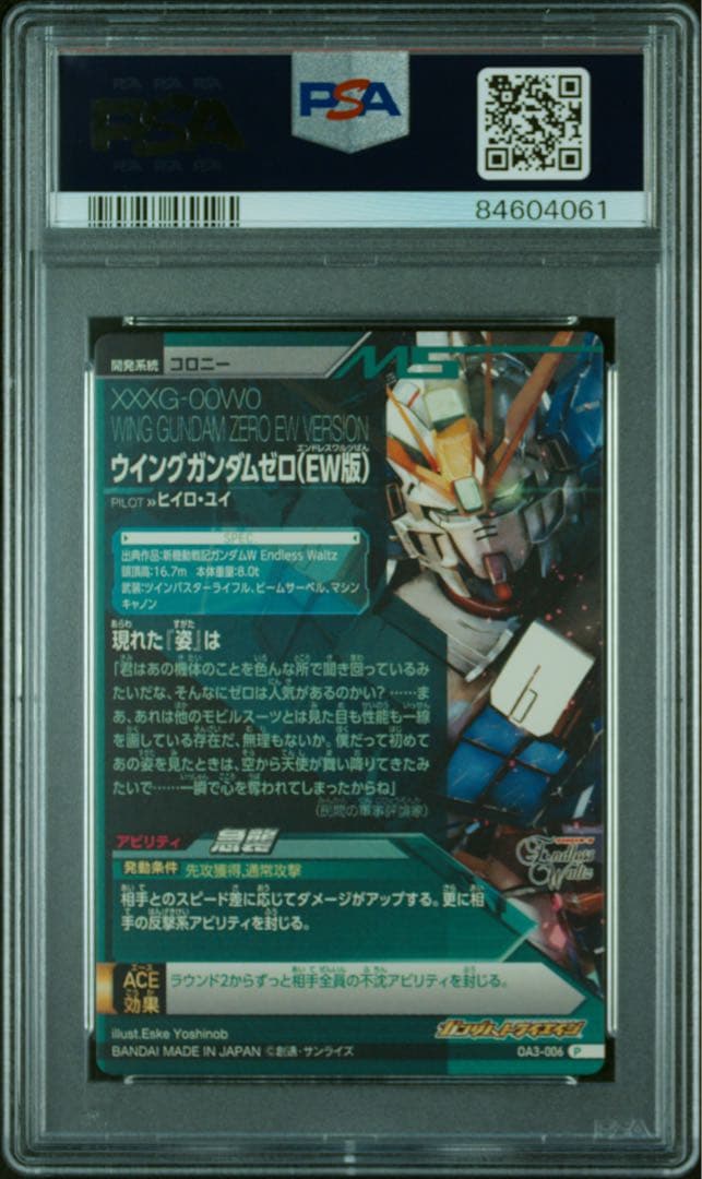 【PSA10】ガンダムトライエイジ ウイングガンダムゼロ(EW版) OA3 P