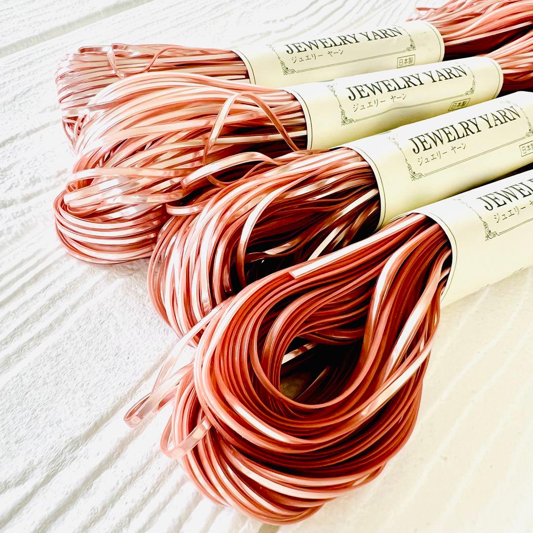 新品未使用品❣️ジュエリーヤーン　パウダーピンク　4点まとめ売り　ラメルヘンテープ