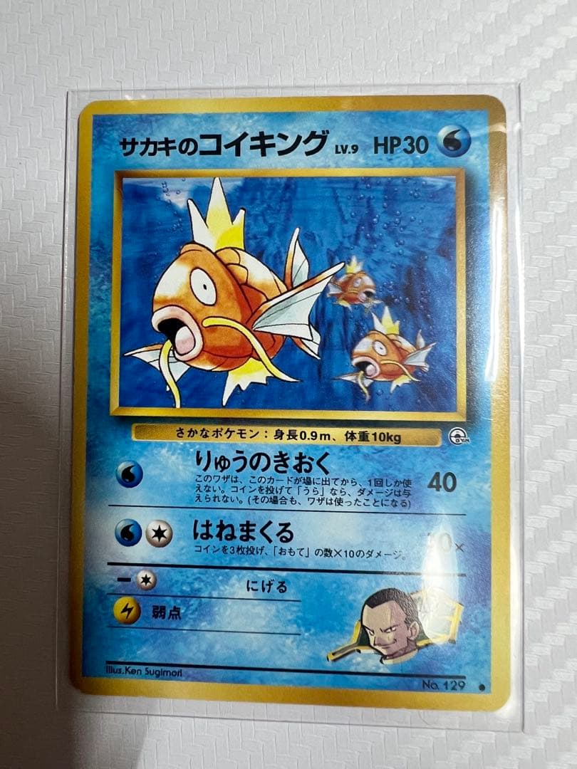 サカキのギャラドス、コイキング★ ジム拡張第2弾 闇からの挑戦