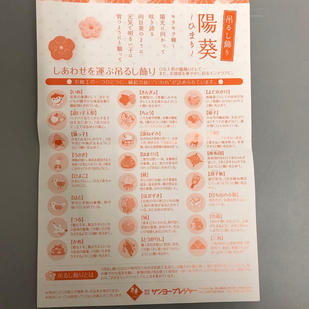 ゆ*ん様 つるし雛 吊るし飾り まり飾り 雛人形 初節句 祝 六角ケース ひまり