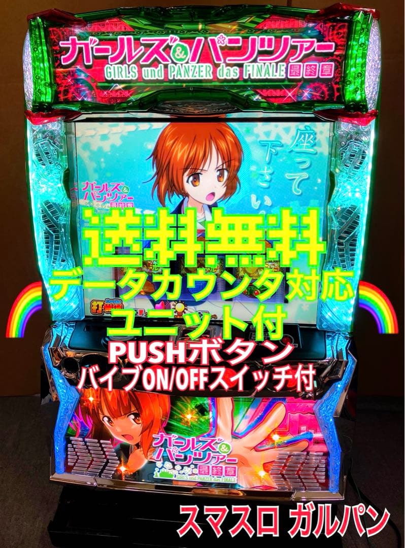 ♪パチスロ実機平和ガールズ＆パンツァー最終章ユニット付♪