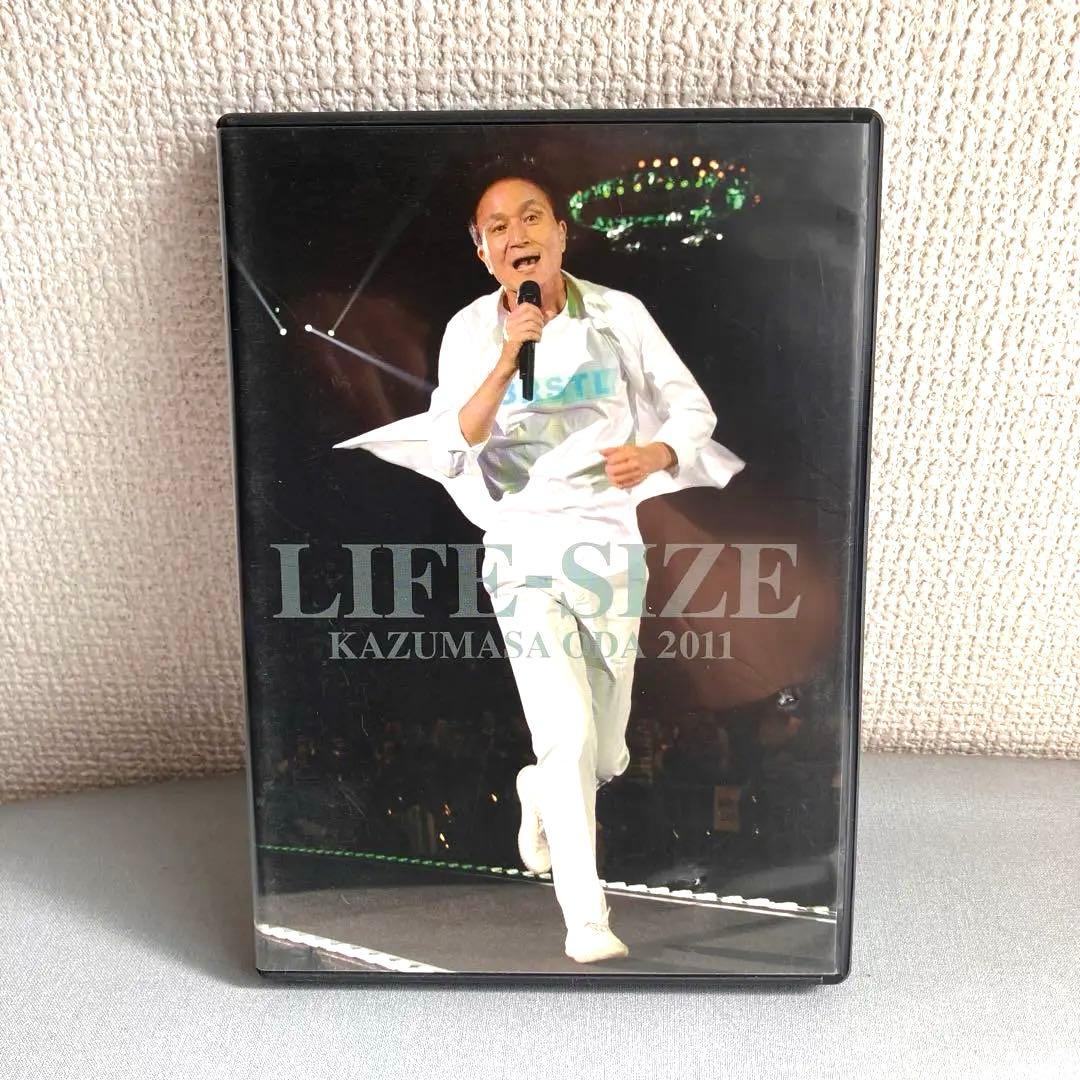 小田和正 LIFE-SIZE 2011ファンクラブ限定DVD ライフサイズ ☆会員限定