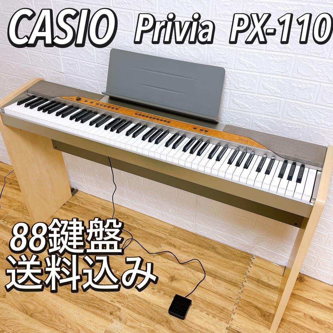 CASIO カシオ Privia PX-110 電子ピアノ88鍵盤 自動演奏
