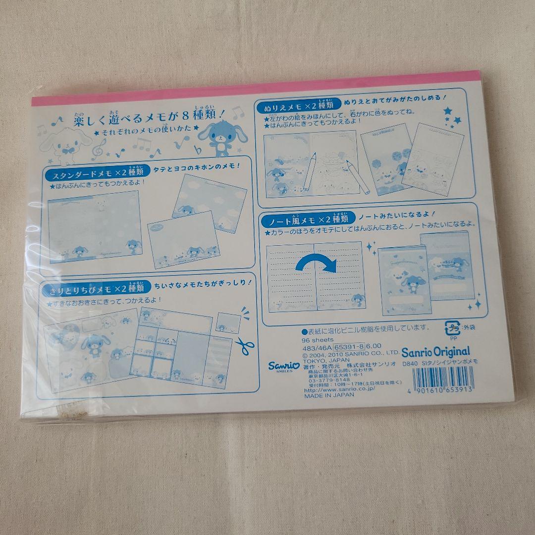サンリオ シュガーバーニーズ ジャンボ メモ シュガーバニーズ