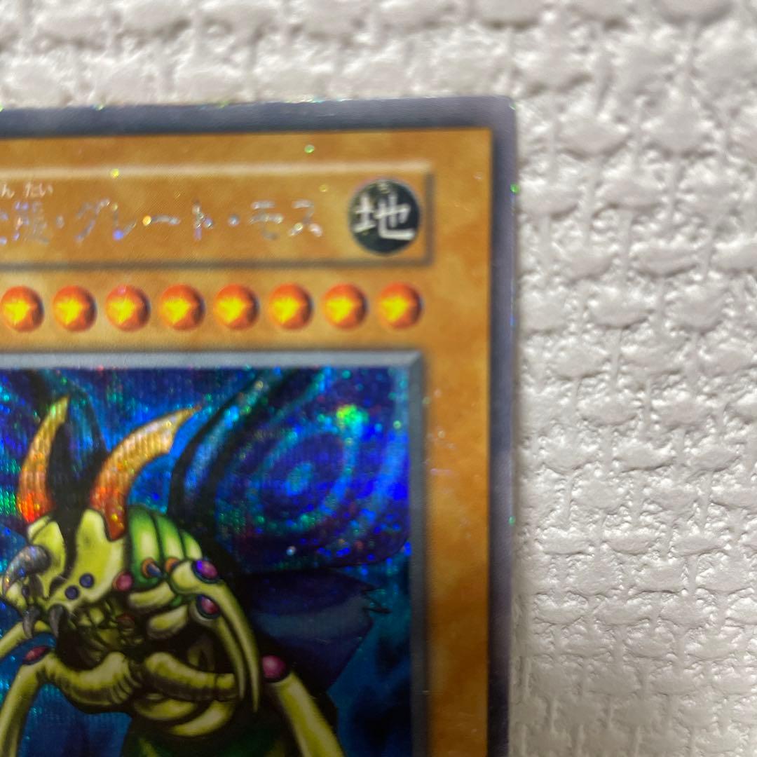 【値下げ↓】【初期】究極完全態・グレート・モス　シークレット