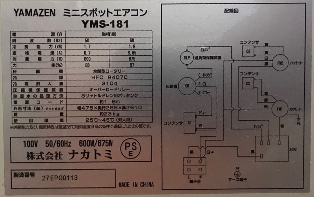YAMAZEN ミニスポットエアコン YMS-181