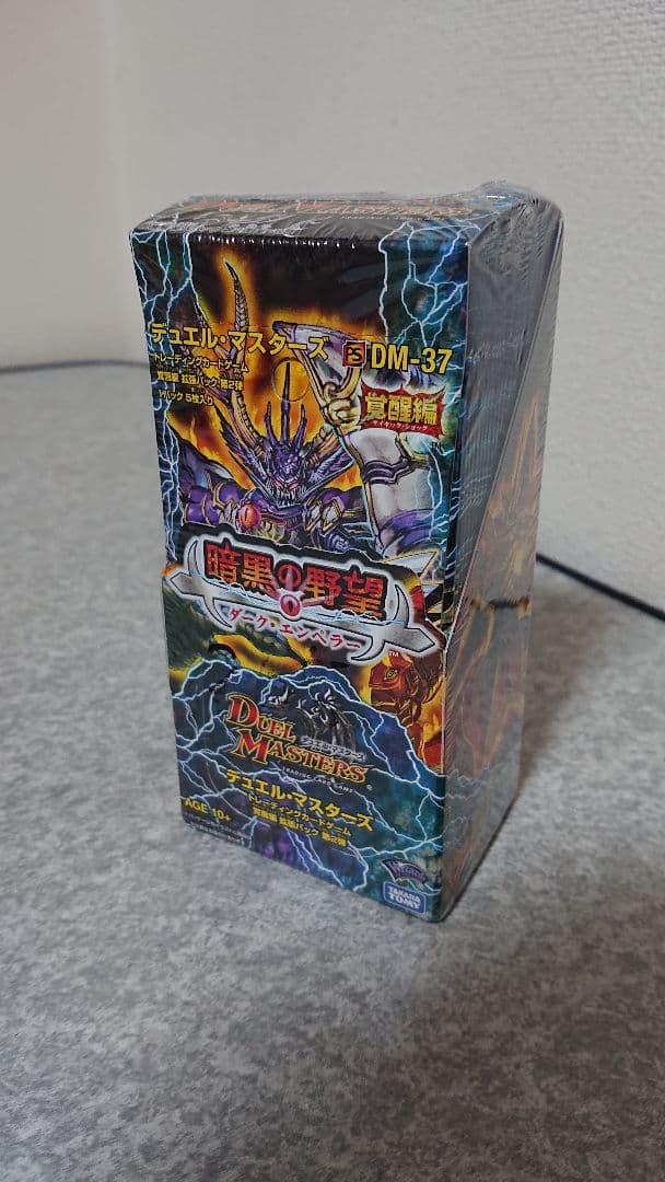 デュエルマスターズ DM-37 覚醒編 暗黒の野望 ダークエンペラー 未開封希少