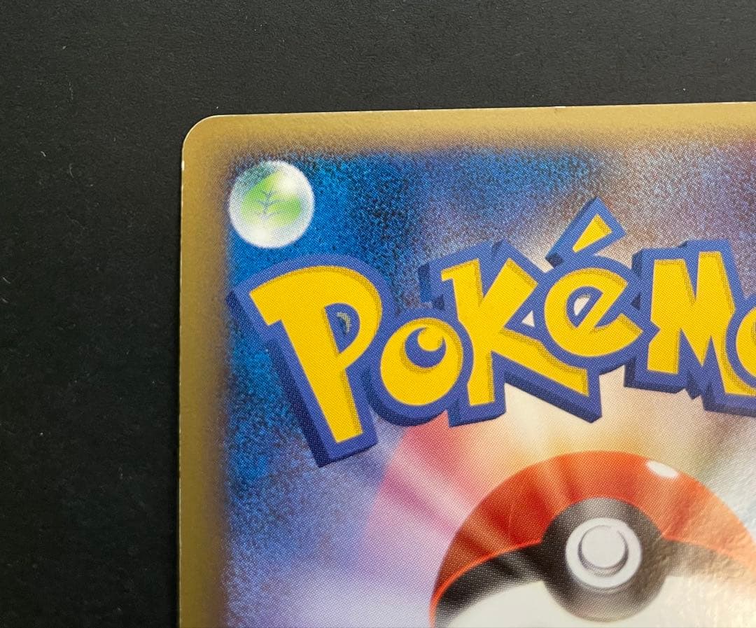 ピチュー ★ Pt4 アルセウス光臨 030/090 【2009年大会プロモ】