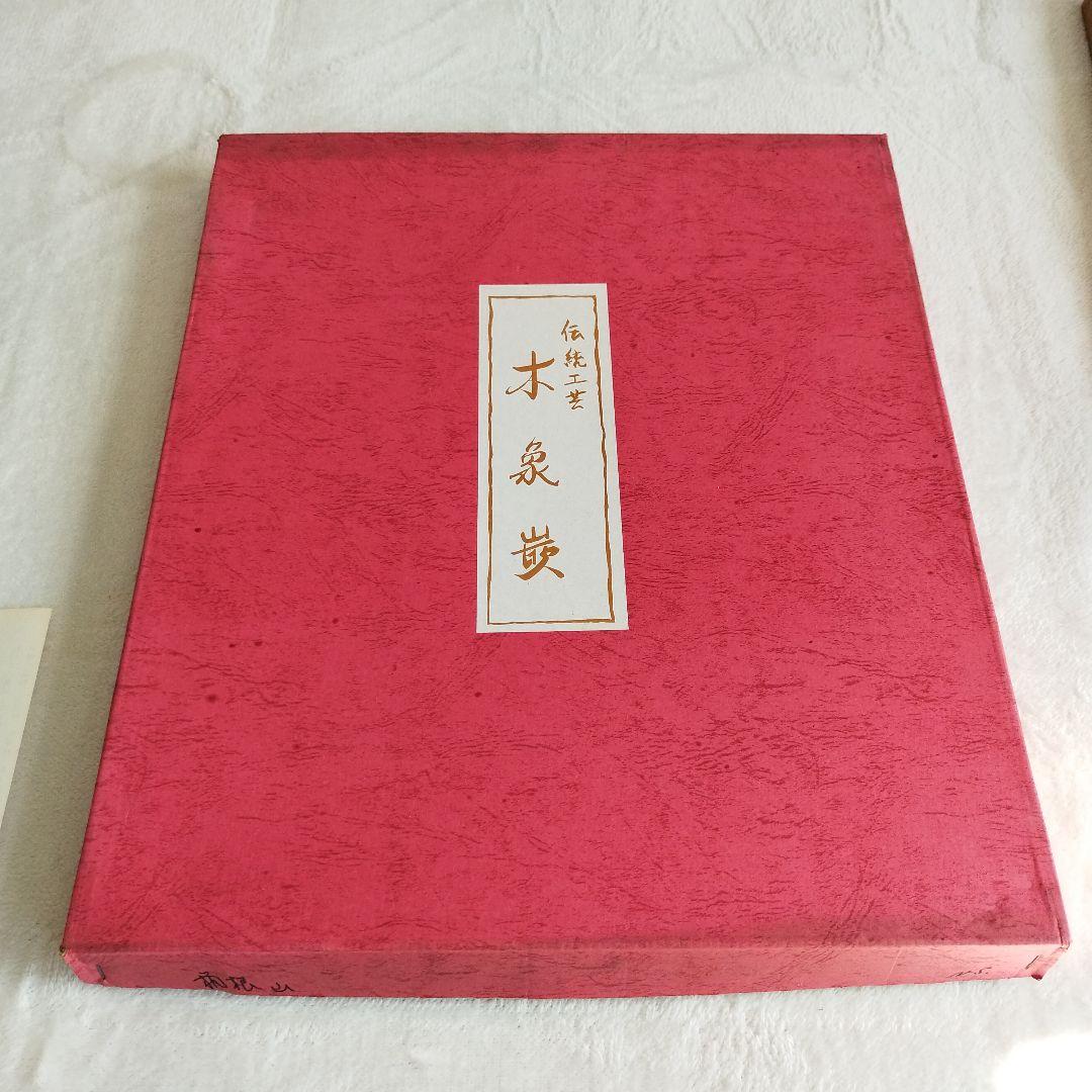 箱根寄木細工 木象嵌 額絵 日本画 伝統工芸品 壁掛け 長澤正秀作