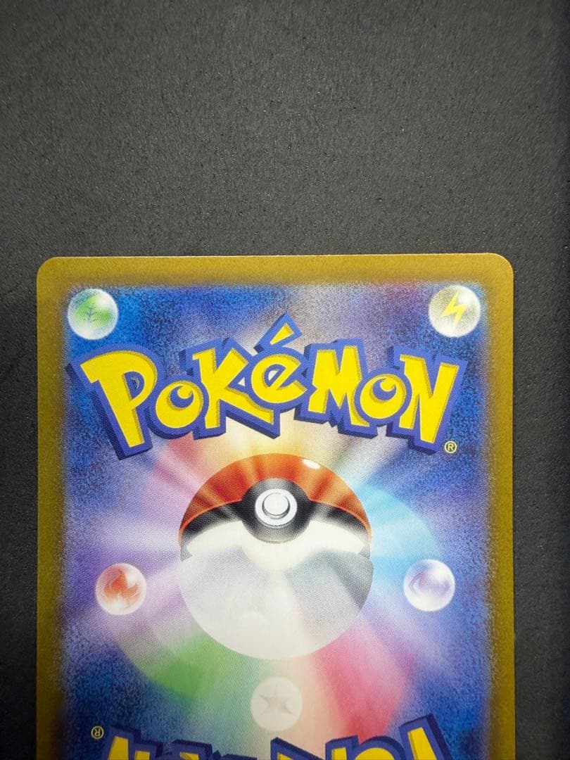 ポケモンカード　リザードンex sar A-1