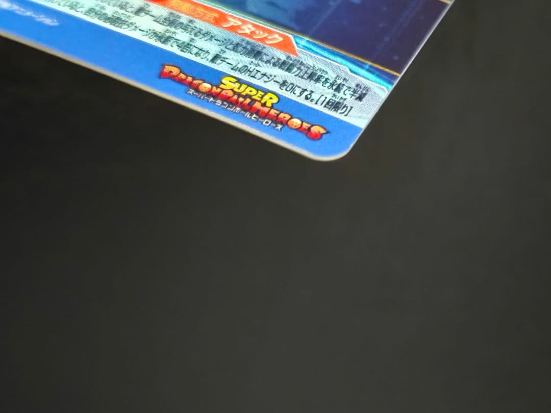 スーパードラゴンボールヒーローズ UGM4-SEC LCベジット