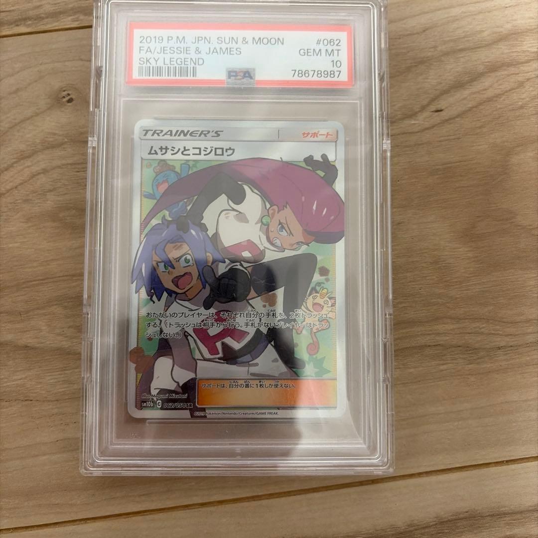 ポケモンカード ムサシとコジロウsr PSA10 PSA10鑑定済〕ムサシとコジロウ(SR仕様/英語版)【-】{68/68}