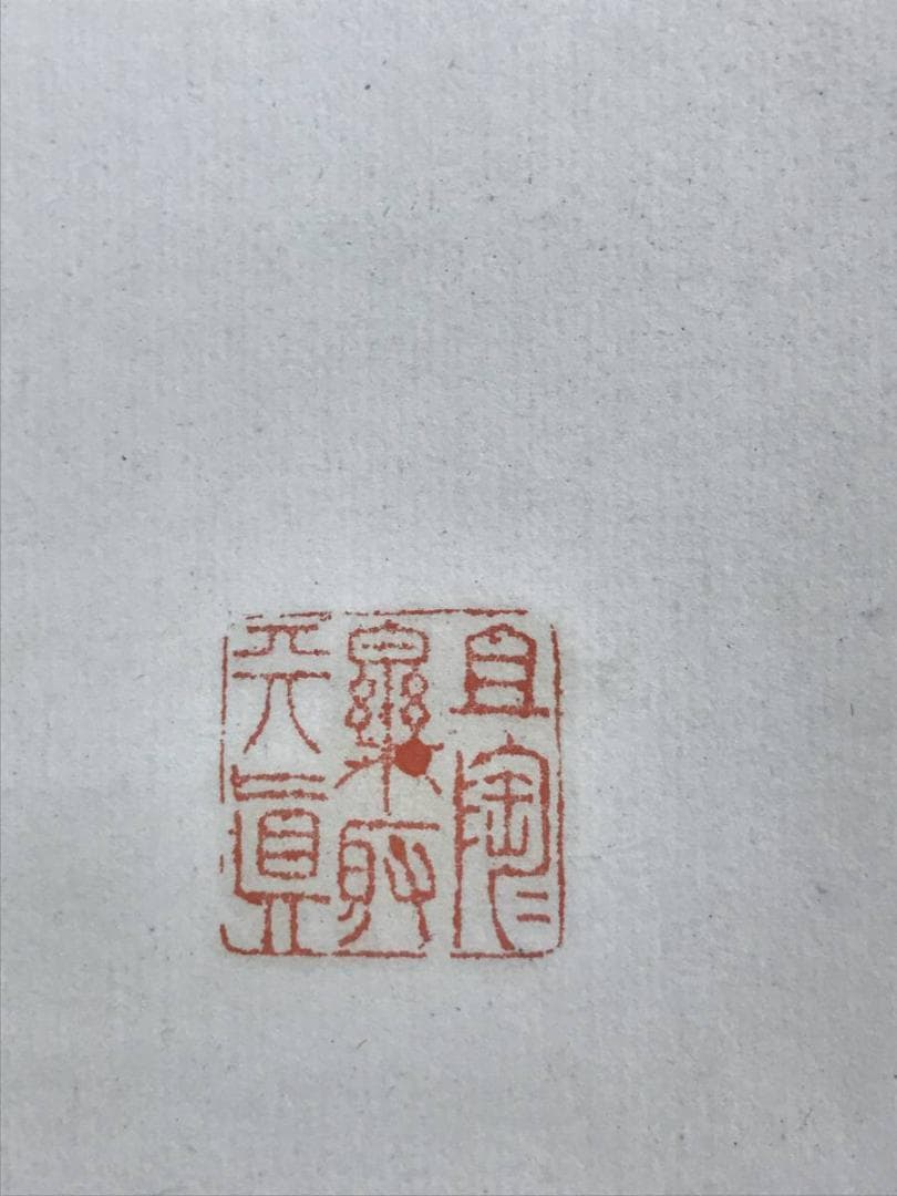 【真作】田中柏陰/鶴人物画賛/山水図/掛軸☆宝船☆AD-422