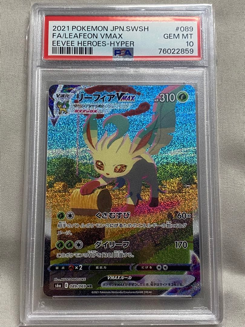 リーフィアvmax sa psa10