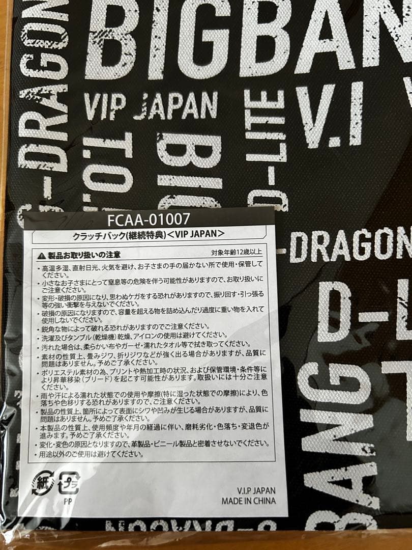 BIGBANG 公式グッズ☆まとめ売り