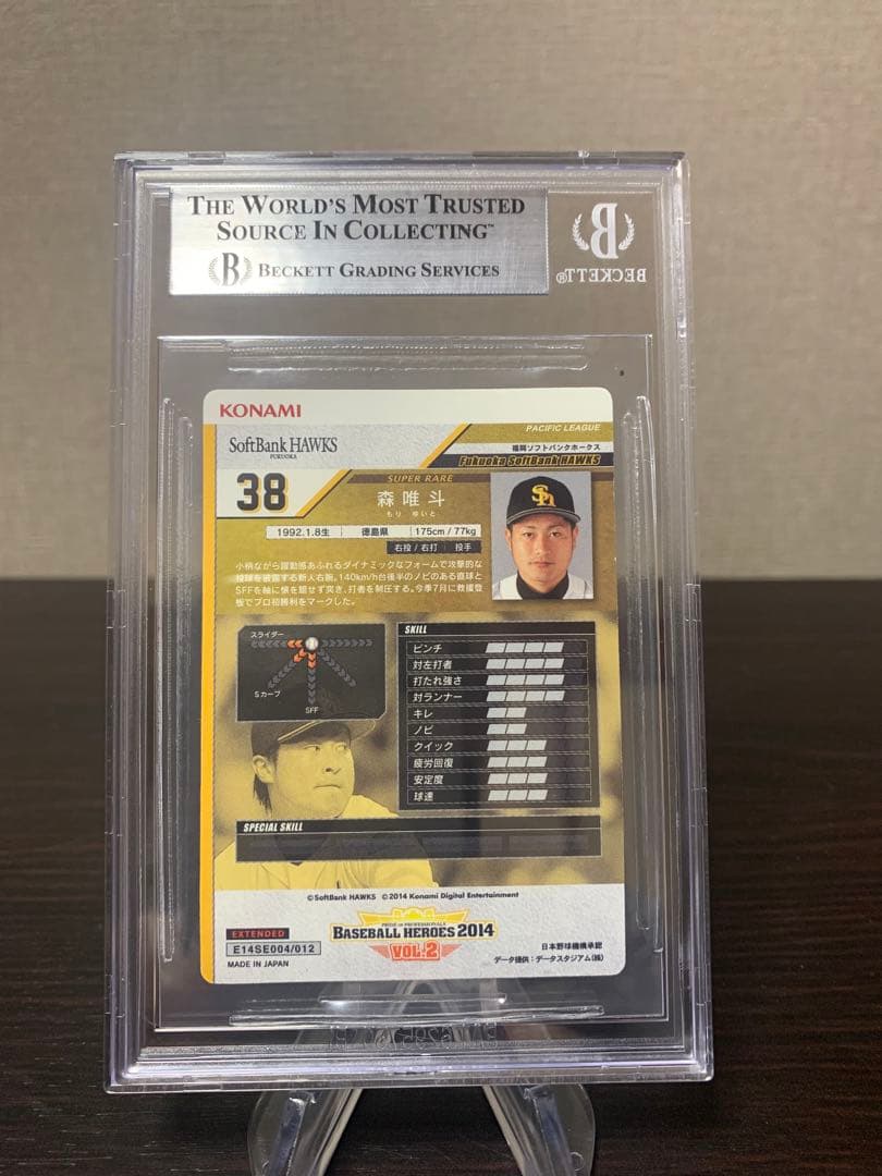 ベースボールヒーローズ 2014 SR 森唯斗 BGS9点