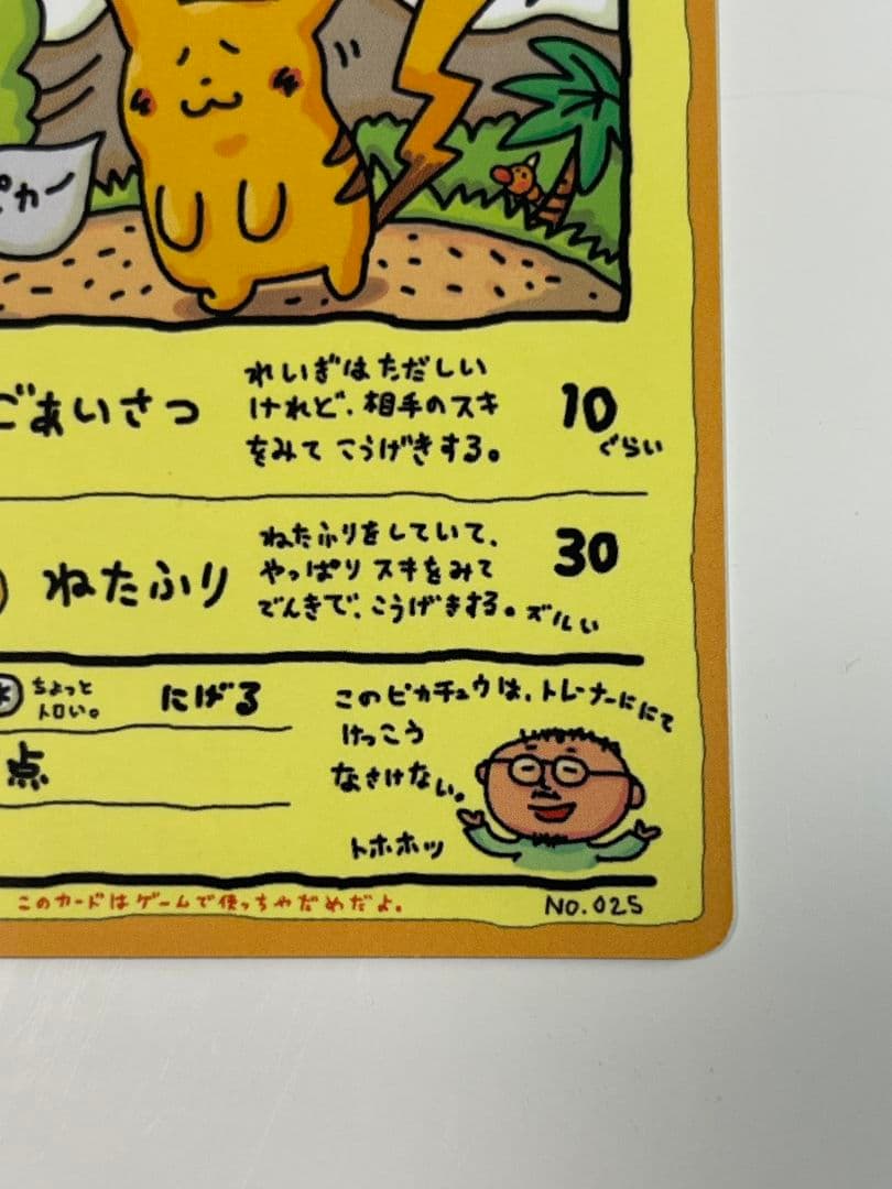 P*i様 オーヤマのピカチュウ