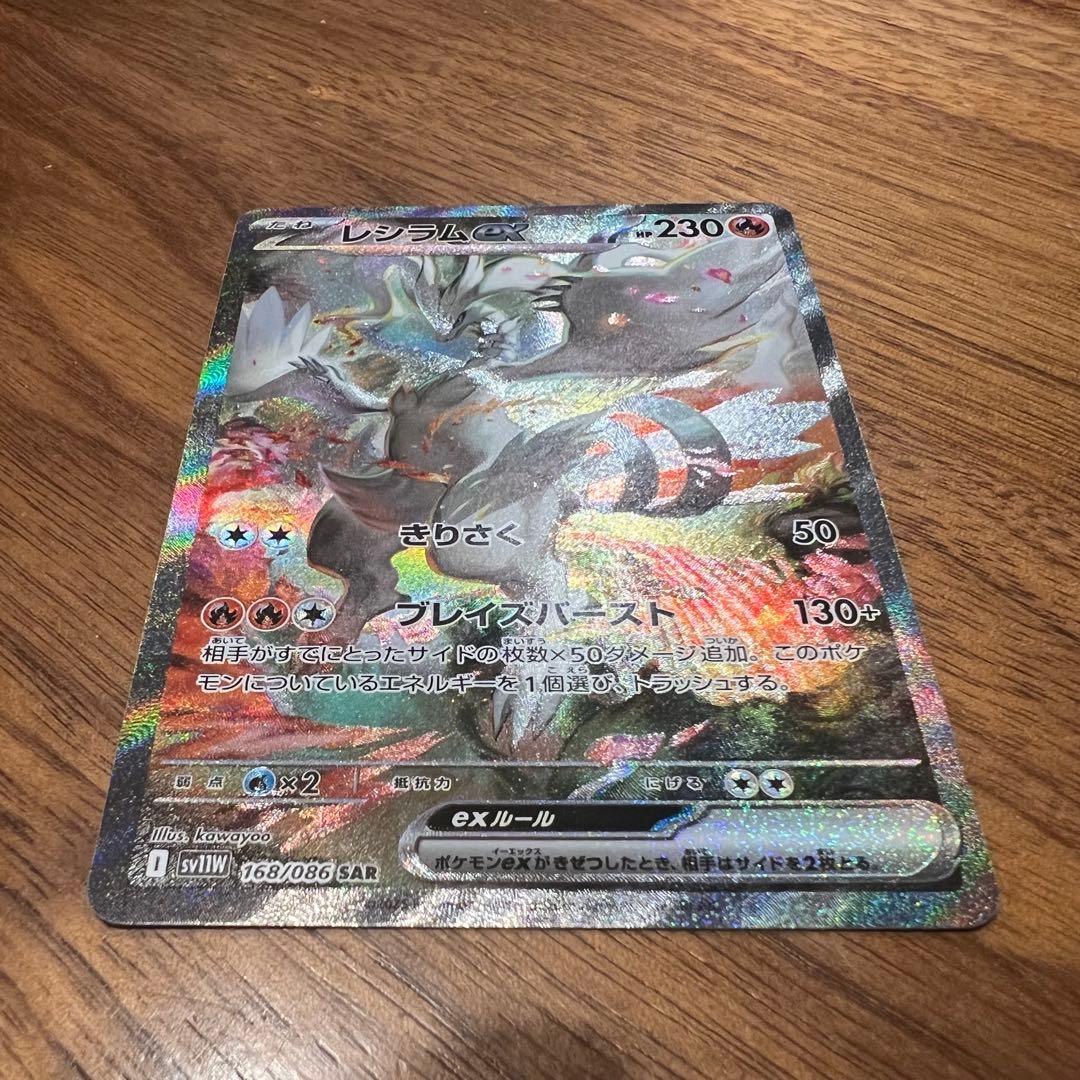 【フィグ★タク】レシラム ex SAR