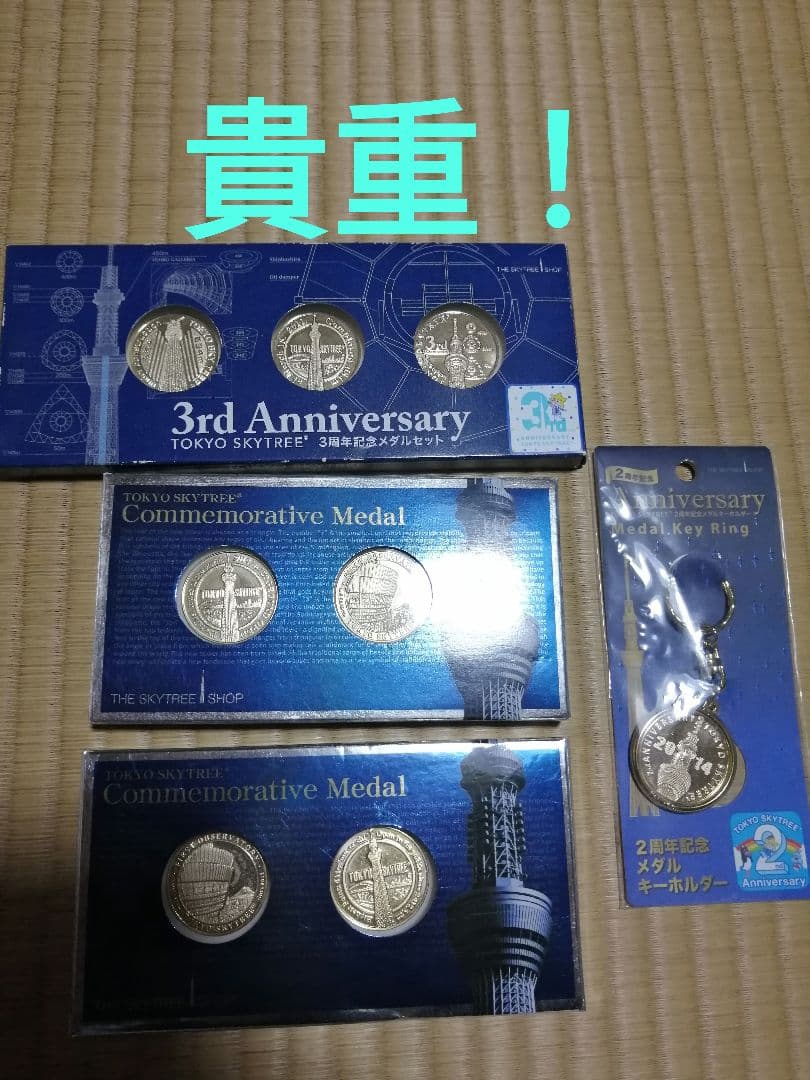 貴重！記念メダル　スカイツリー　セット　観光メダル 東京スカイツリー 記念メダル 2種セット 24金鍍金 東武タワースカイ