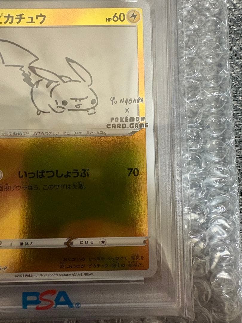 2021年 ピカチュウ PSA 10 プロモカード