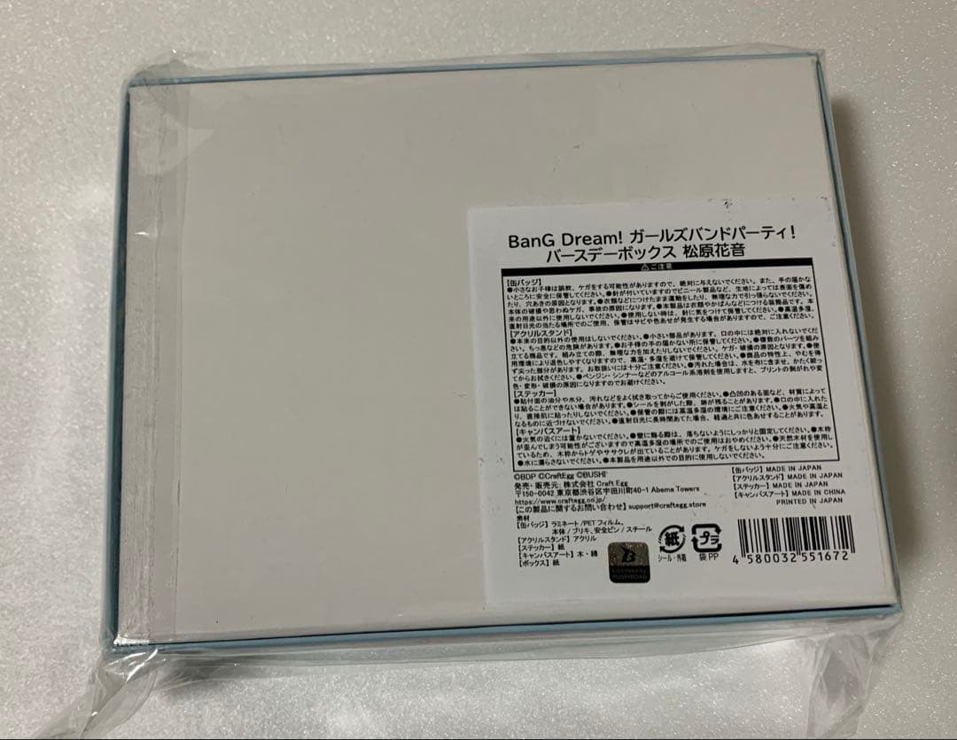 BanG Dream! ガールズバンドパーティ！ バースデーボックス　松原花音