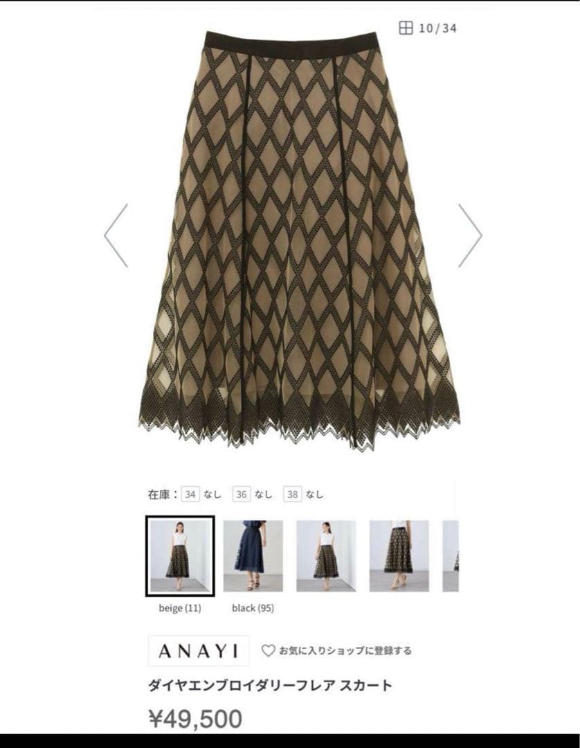 専用です。ANAYI完売品☆ ダイヤエンブロイダリーフレアスカート36サイズ美品