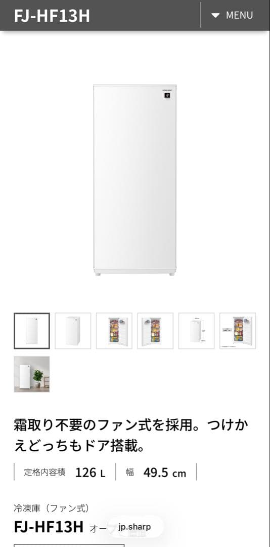 【新品未使用未開封】シャープ　アップライト式冷凍庫　FJ-HF13H-W