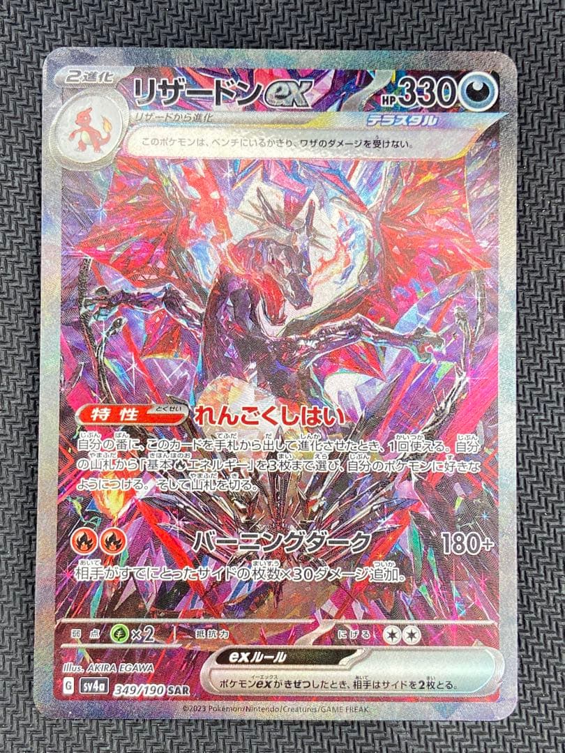 リザードンex SAR シャイニートレジャーex リザードンex SAR