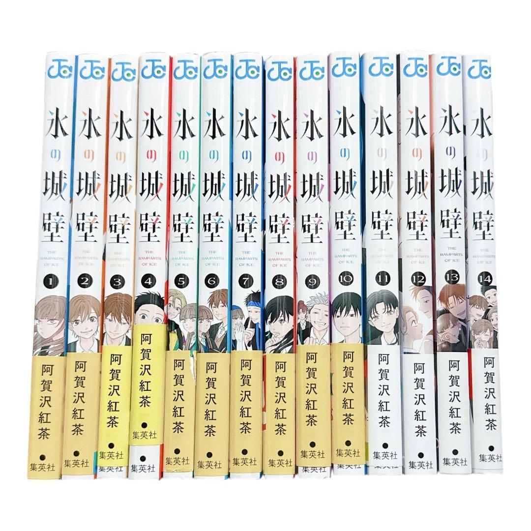 氷の城壁 全巻セット