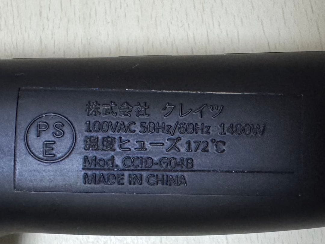 ヘアドライヤー HOLISTIC CCID-G04B