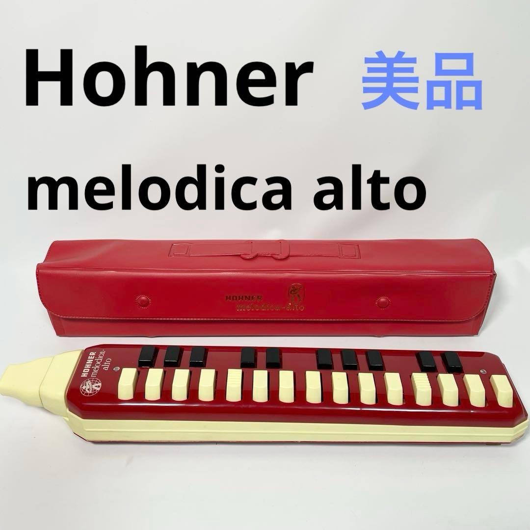 Hohner melodica alto 赤 ケース付き メロディカ・アルト