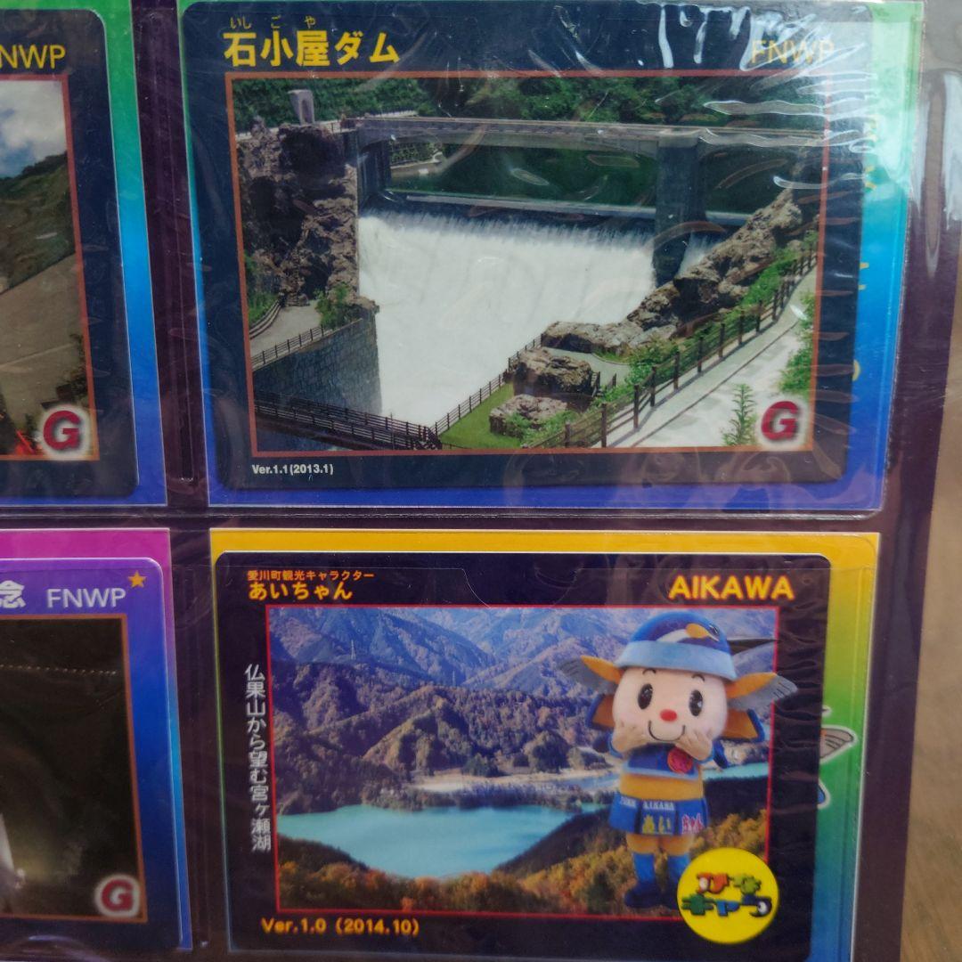 第一回　宮ヶ瀬ダム　ナイト放流　記念カード