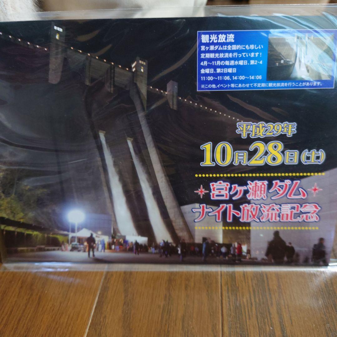 第一回　宮ヶ瀬ダム　ナイト放流　記念カード