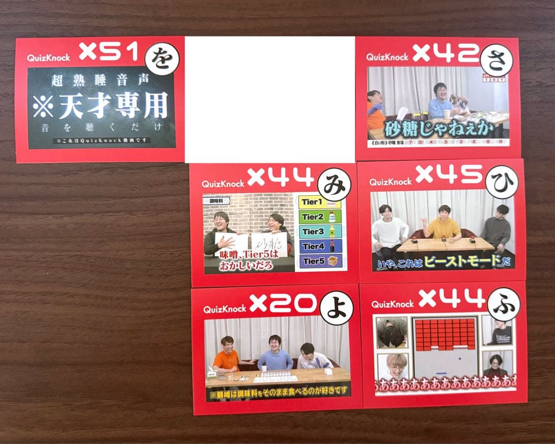 QuizKnockカルタ2025