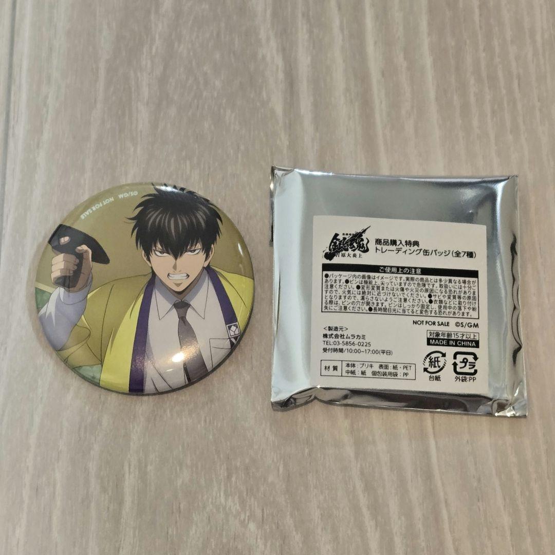 銀魂 ヤマダ電機 缶バッジ 特典 土方十四郎 - メルカリ