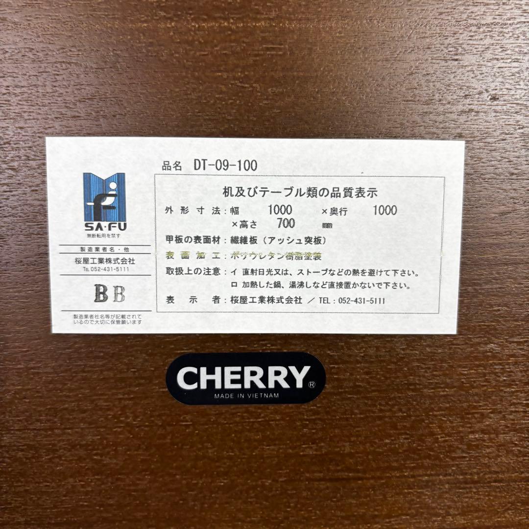 『美品』桜屋工業　CHERRY ダイニングテーブル　ブラウン　100×100