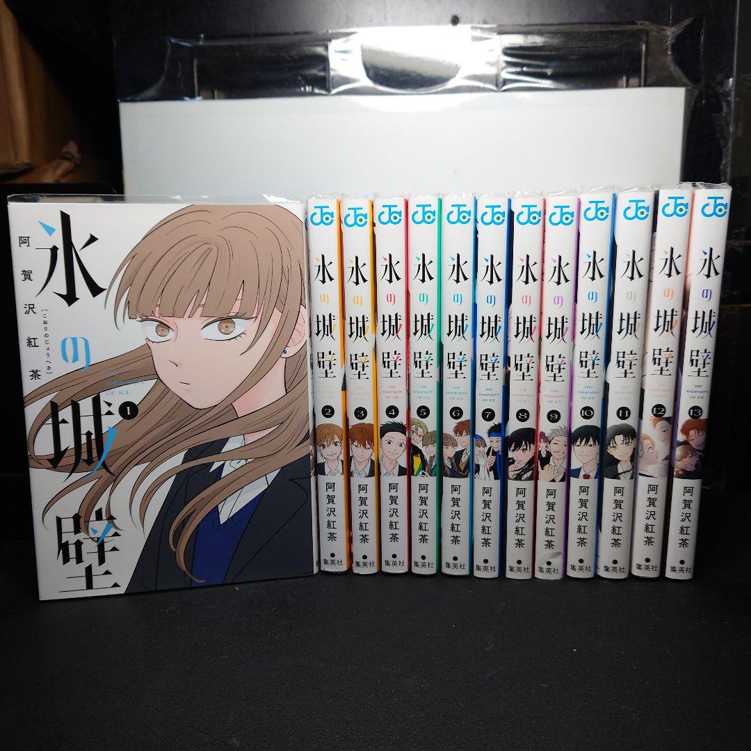 氷の城壁 全巻セット 1-14巻 全初版帯付き 特典 ほぼ冊子あり