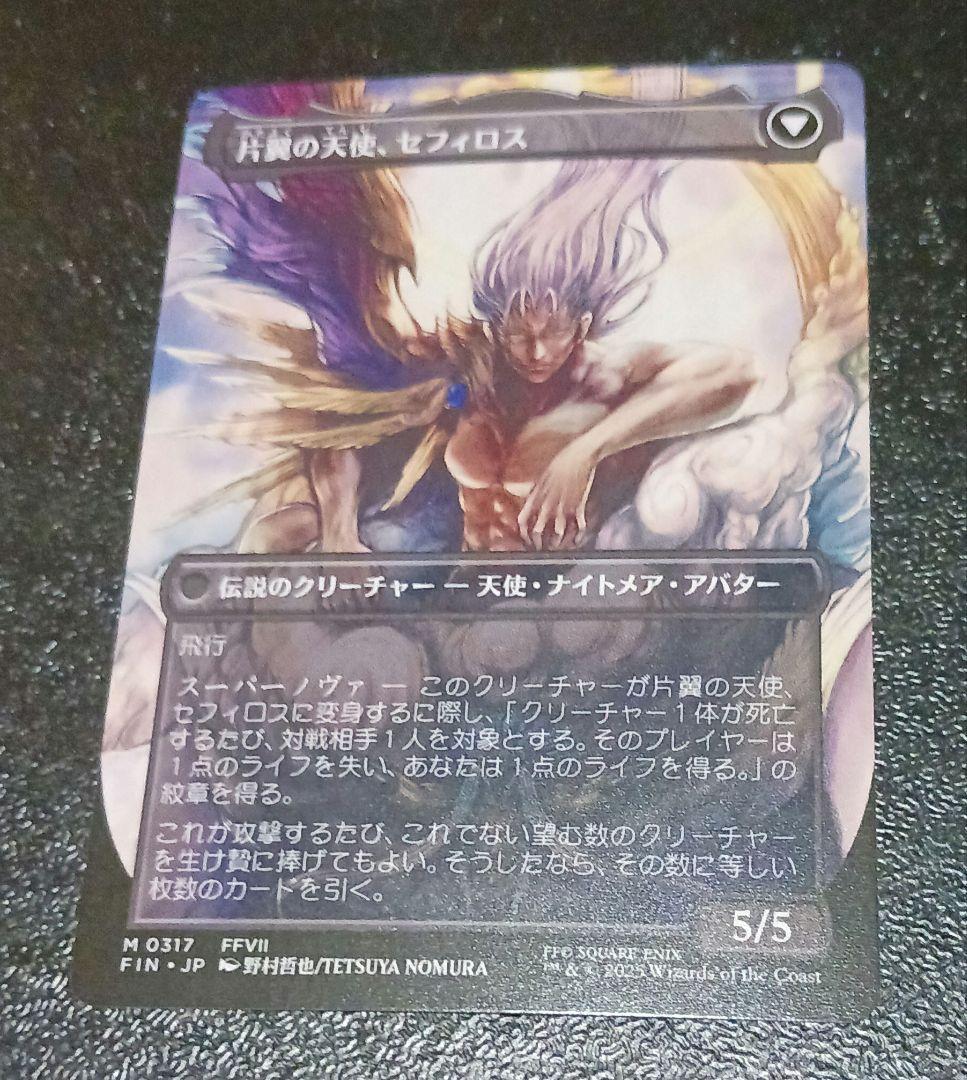 MTG 威名のソルジャー、セフィロス フルアート