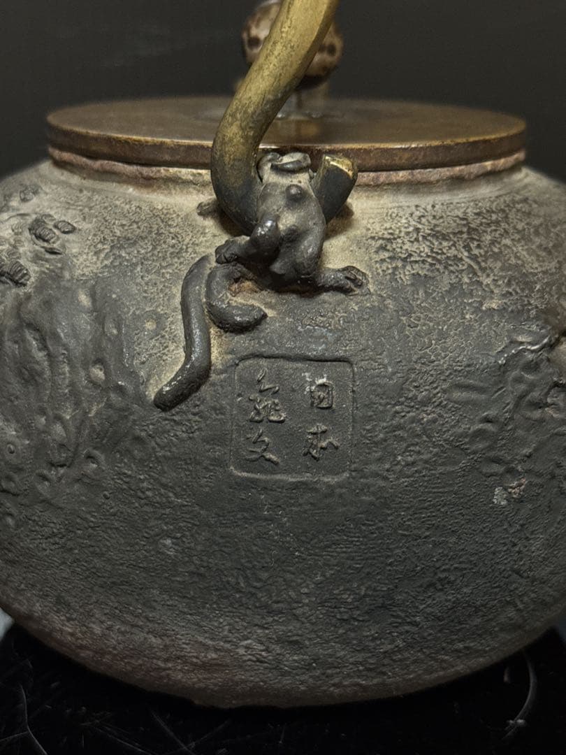 極上 中期 亀文堂 日本亀文 楼閣山水千鳥銀象嵌 蝙蝠象嵌提手 鉄瓶 茶道具