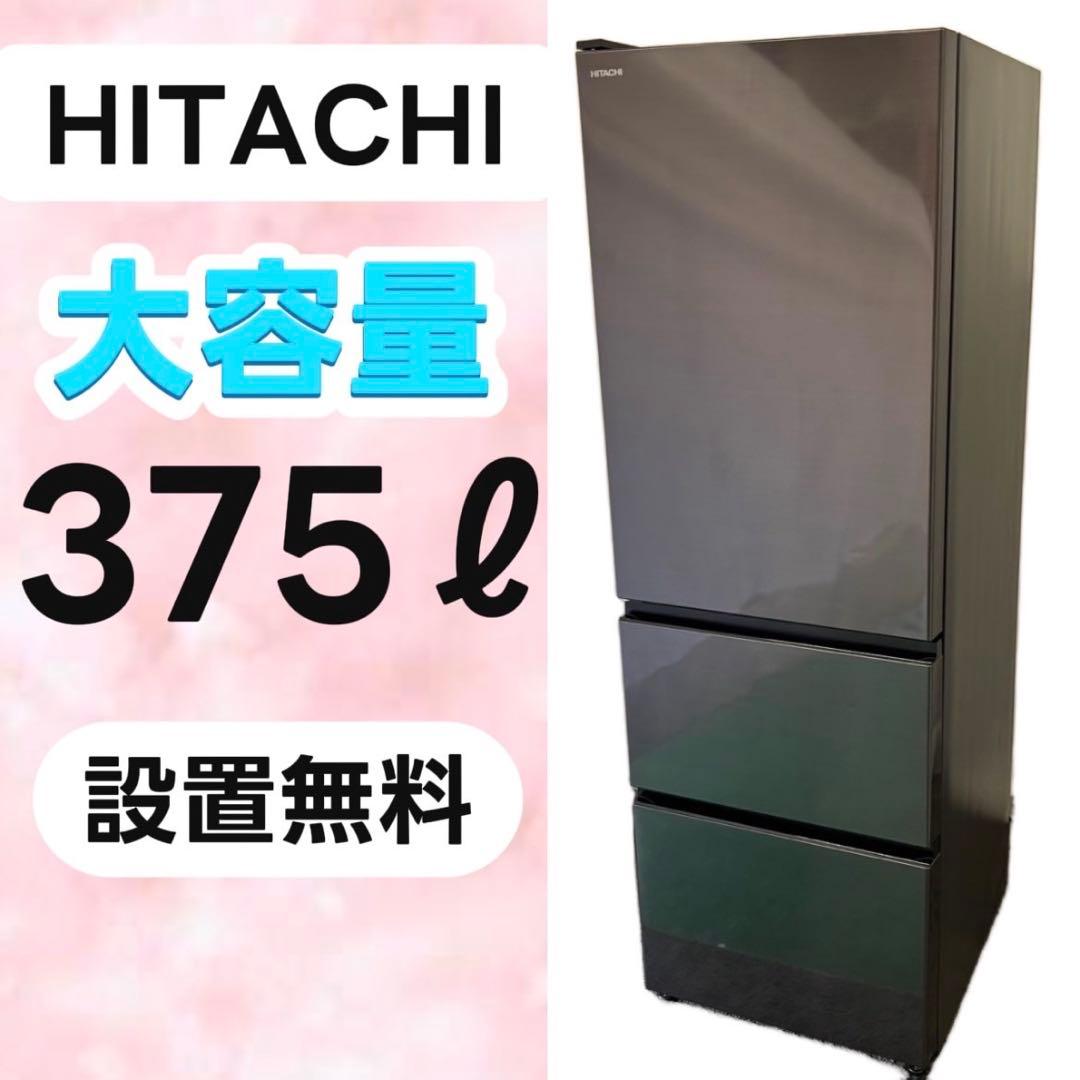 767⭕️冷蔵庫　日立　黒　大型　300-400ℓ　綺麗　安い　設置無料 767⭕️冷蔵庫 日立 黒 大型 300-400ℓ 綺麗 安い 設置無料 767
