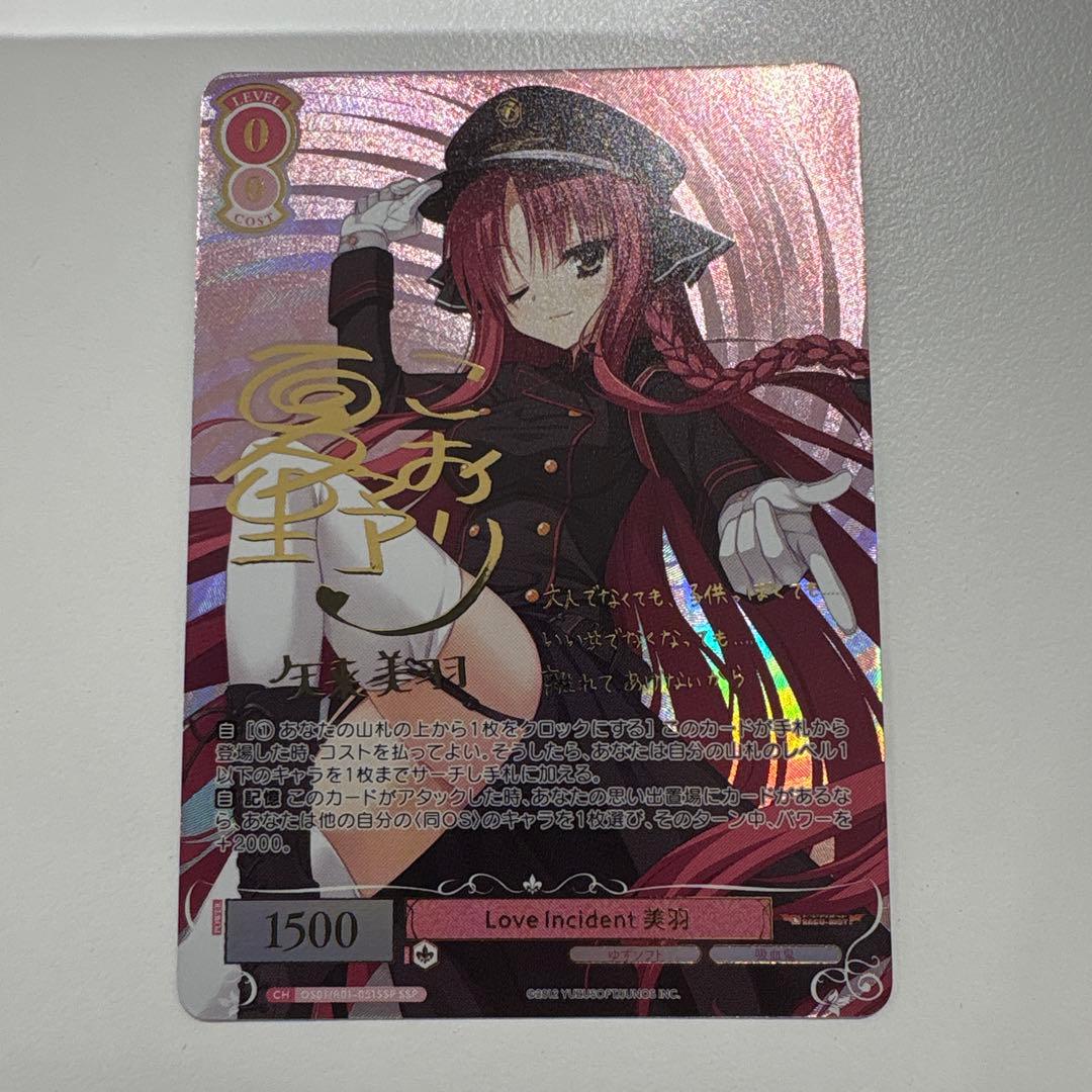 ヴァイスシュバルツロゼ ゆずソフト Love Incident 美羽SSPサイン
