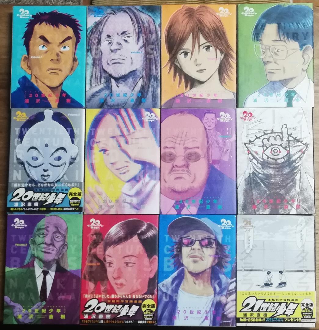 20世紀少年 完全版 全11巻+21世紀少年 全12巻セット 浦沢直樹 - メルカリ