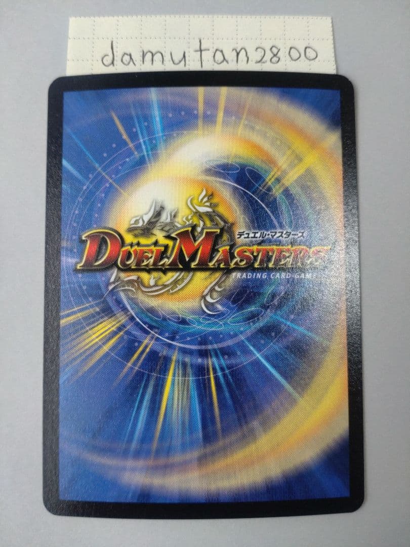 【デュエルマスターズ】天海の精霊シリウス 初期 美品 ワンオーナー品