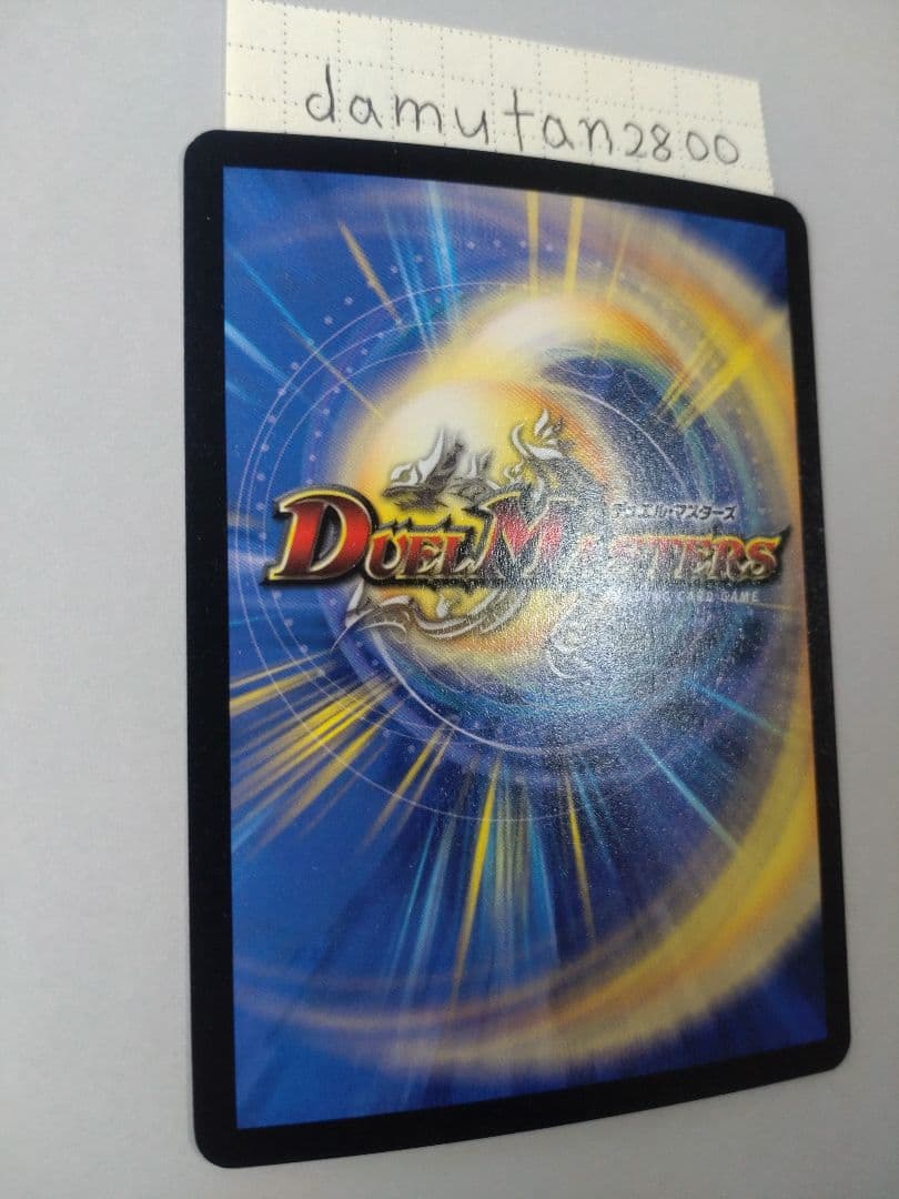 【デュエルマスターズ】天海の精霊シリウス 初期 美品 ワンオーナー品