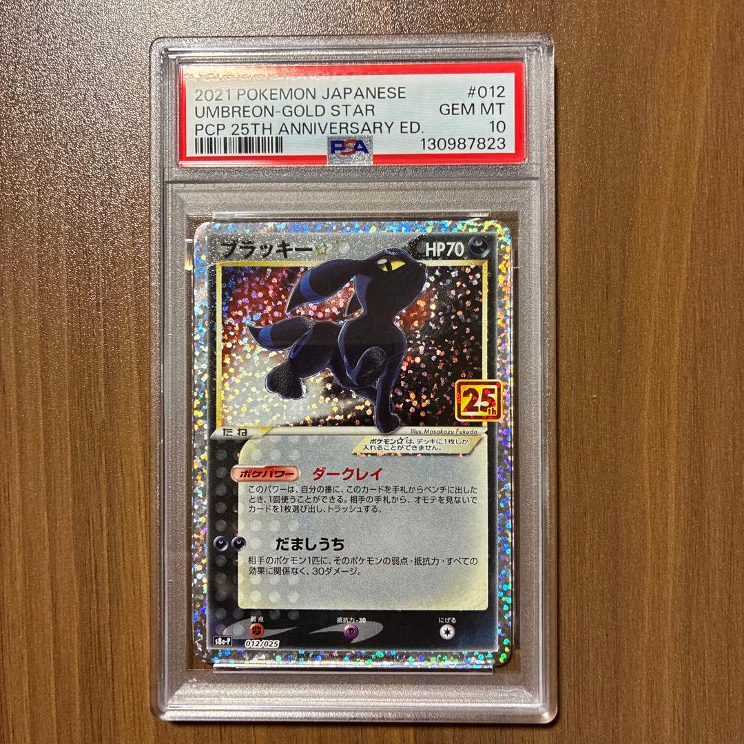 PSA10】ブラッキー 25th ポケモンカード ブラッキー 25th クリアランス PSA10 PSA10】ポケモンカード