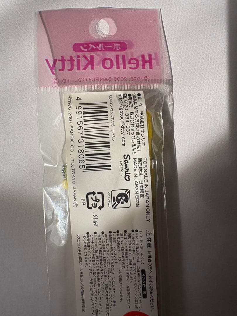 レア ご当地キティ メロンパンバージョン ボールペン