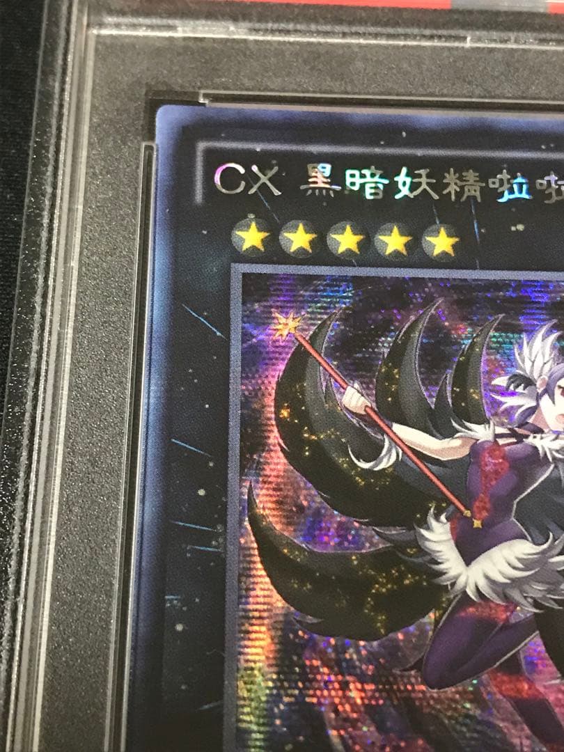 遊戯王 中国語 ＣＸダーク・フェアリー・チア・ガール シークレット PSA10