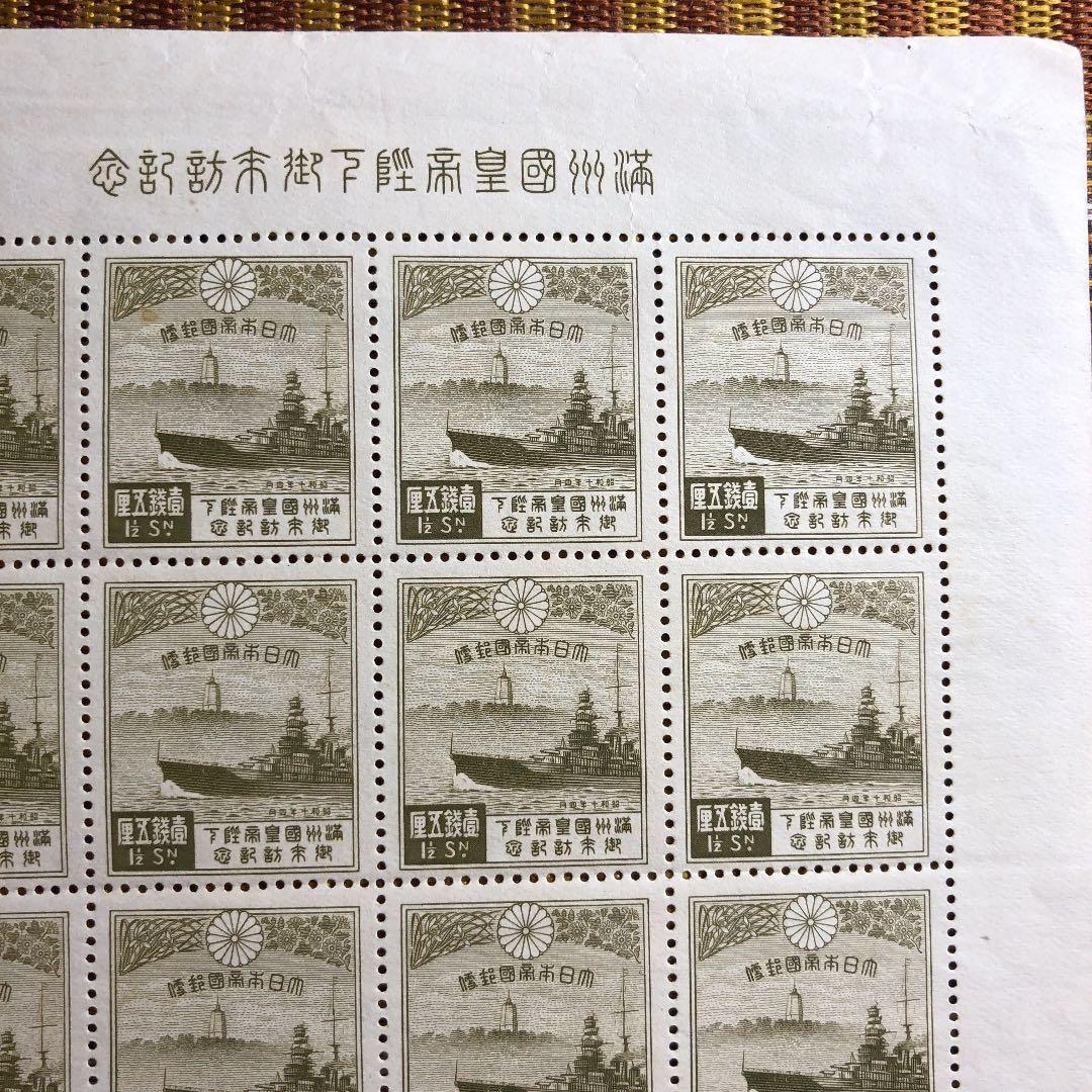 カタログ価11,000円！昭和10年 満州帝国皇帝来訪記念切手20枚シート