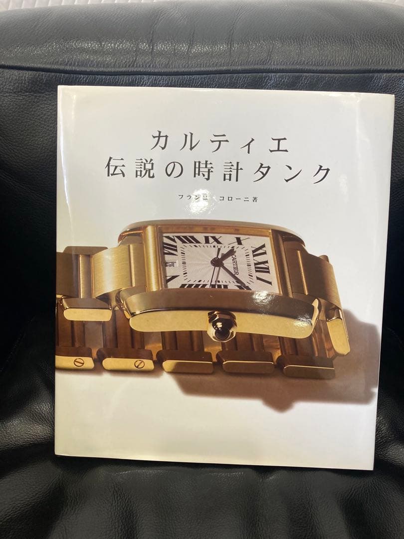 カルティエ 伝説の時計 タンク 本 - メルカリ