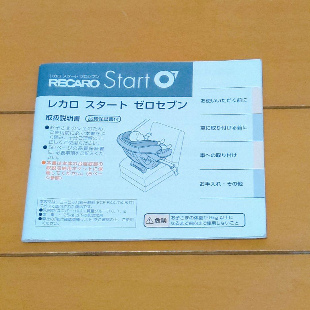 ✨極美品✨RECARO Start 07チャイルドシート レアで人気のオレンジ